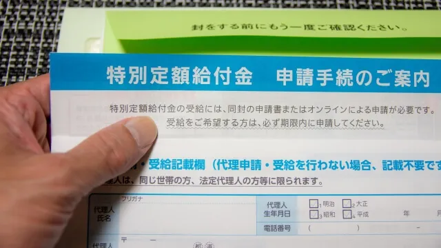 2万円の給付金はいつから支給？最新情報と受け取り方